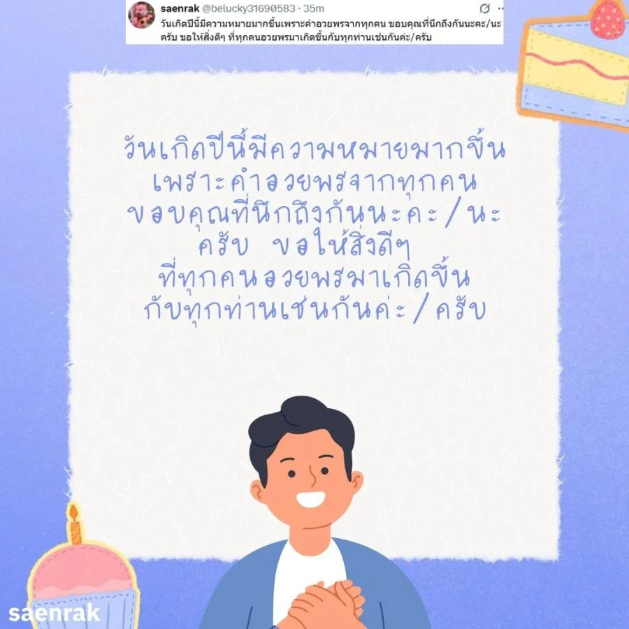 คำขอบคุณอวยพรวันเกิด ตอบกลับ คําอวยพรวันเกิด ขอบคุณคําอวยพรวันเกิด