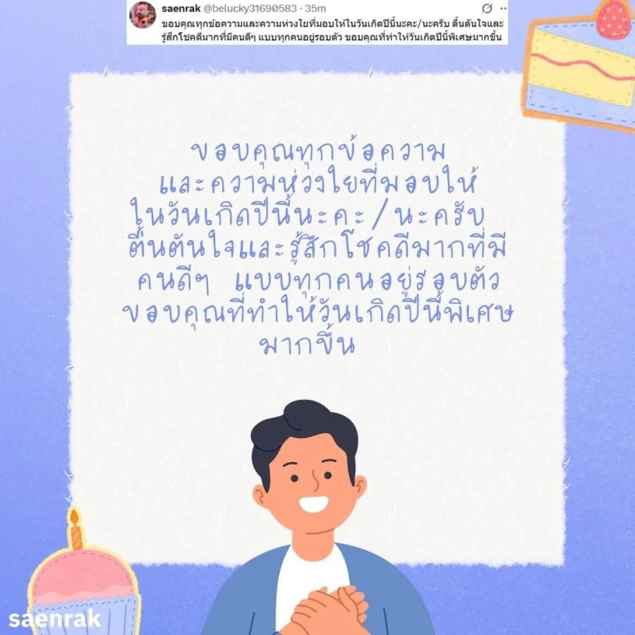 คำขอบคุณอวยพรวันเกิด ตอบกลับ คําอวยพรวันเกิด ขอบคุณคําอวยพรวันเกิด
