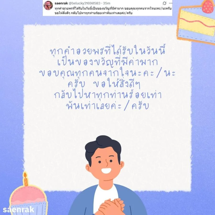 คำขอบคุณอวยพรวันเกิด ตอบกลับ คําอวยพรวันเกิด ขอบคุณคําอวยพรวันเกิด
