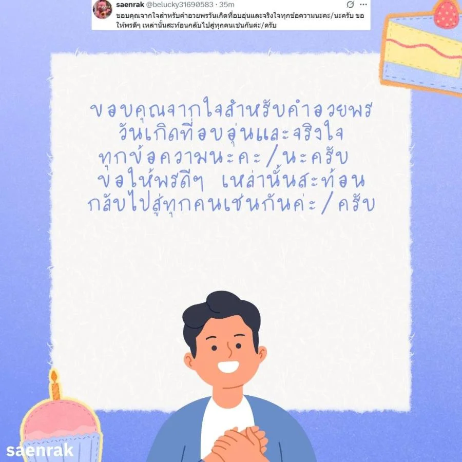 คำขอบคุณอวยพรวันเกิด ตอบกลับ คําอวยพรวันเกิด ขอบคุณคําอวยพรวันเกิด