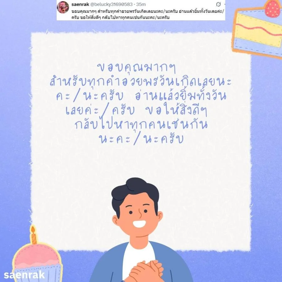 คำขอบคุณอวยพรวันเกิด ตอบกลับ คําอวยพรวันเกิด ขอบคุณคําอวยพรวันเกิด