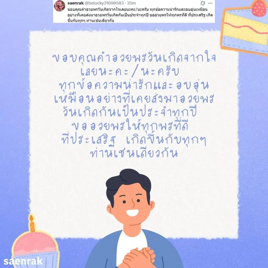 คำขอบคุณอวยพรวันเกิด ตอบกลับ คําอวยพรวันเกิด ขอบคุณคําอวยพรวันเกิด