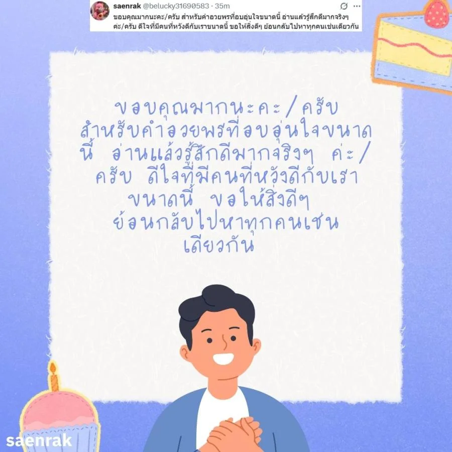 คำขอบคุณอวยพรวันเกิด ตอบกลับ คําอวยพรวันเกิด ขอบคุณคําอวยพรวันเกิด