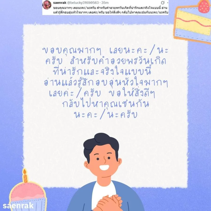 คำขอบคุณอวยพรวันเกิด ตอบกลับ คําอวยพรวันเกิด ขอบคุณคําอวยพรวันเกิด