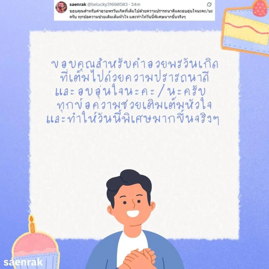 คำขอบคุณอวยพรวันเกิด ตอบกลับ คําอวยพรวันเกิด ขอบคุณคําอวยพรวันเกิด