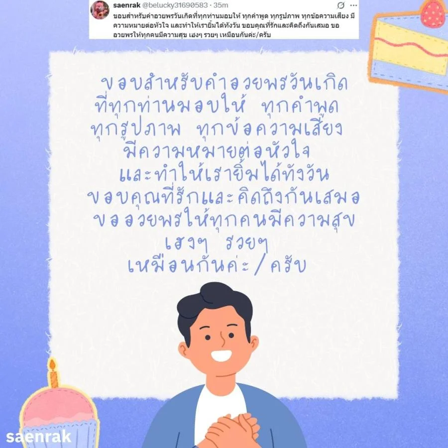คำขอบคุณอวยพรวันเกิด ตอบกลับ คําอวยพรวันเกิด ขอบคุณคําอวยพรวันเกิด