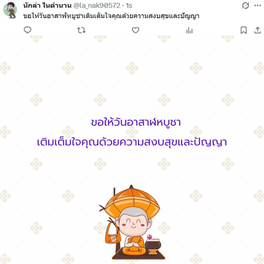 วันอาสาฬหบูชา วันพระ วันพระใหญ่