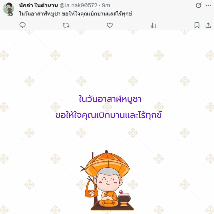วันอาสาฬหบูชา วันพระ วันพระใหญ่