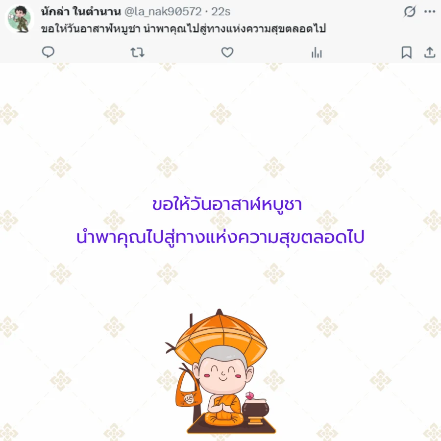 วันอาสาฬหบูชา วันพระ วันพระใหญ่