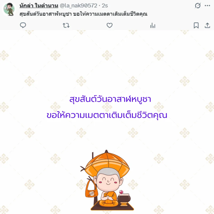 วันอาสาฬหบูชา วันพระ วันพระใหญ่