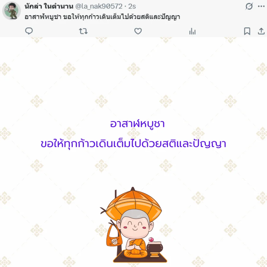วันอาสาฬหบูชา วันพระ วันพระใหญ่