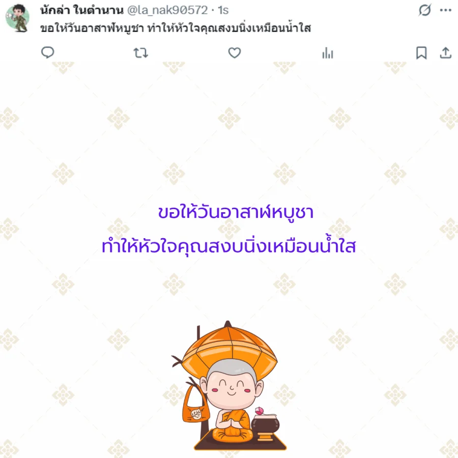 วันอาสาฬหบูชา วันพระ วันพระใหญ่