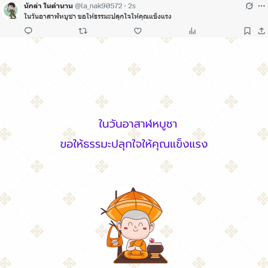 วันอาสาฬหบูชา วันพระ วันพระใหญ่