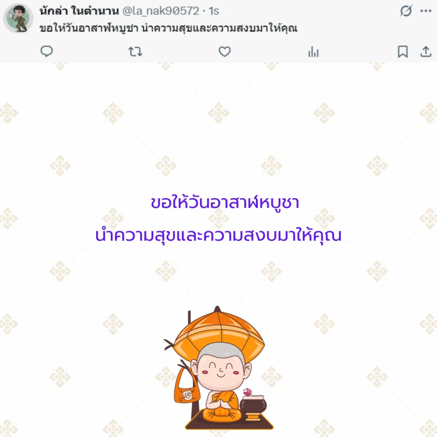 วันอาสาฬหบูชา วันพระ วันพระใหญ่