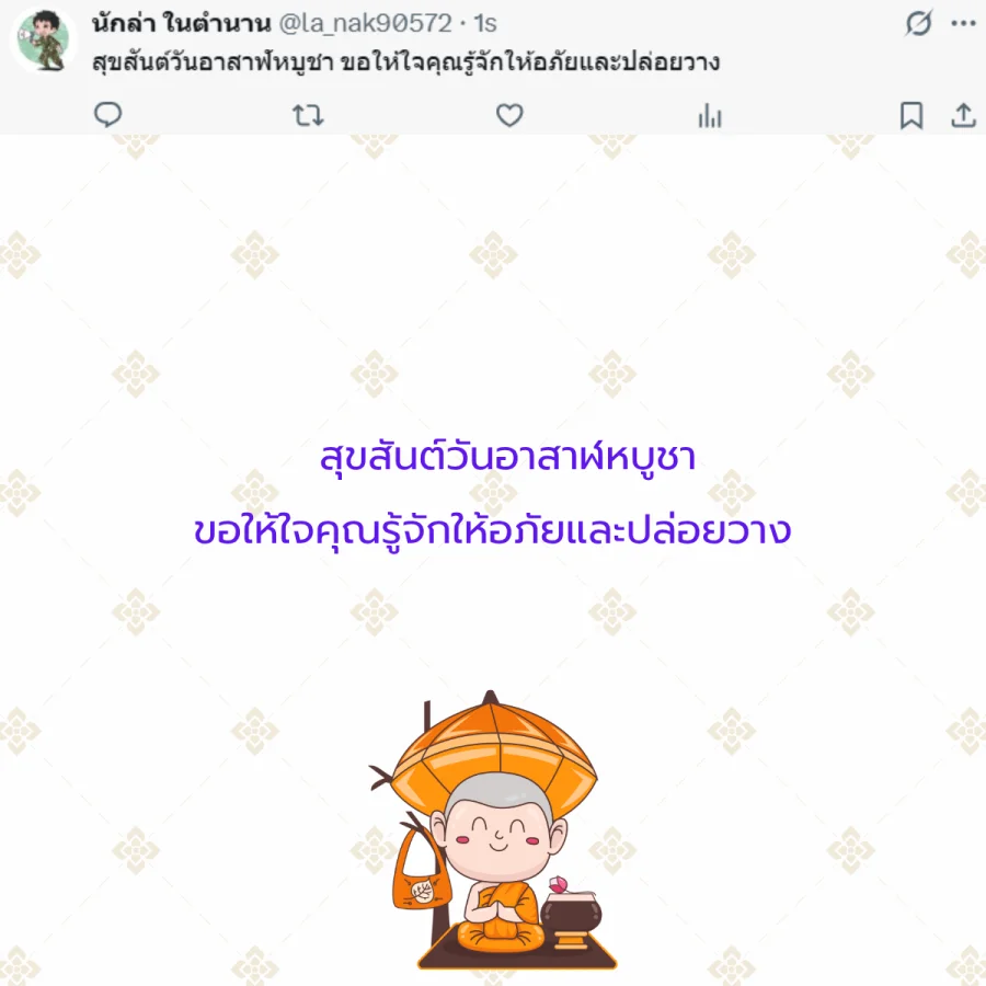 วันอาสาฬหบูชา วันพระ วันพระใหญ่
