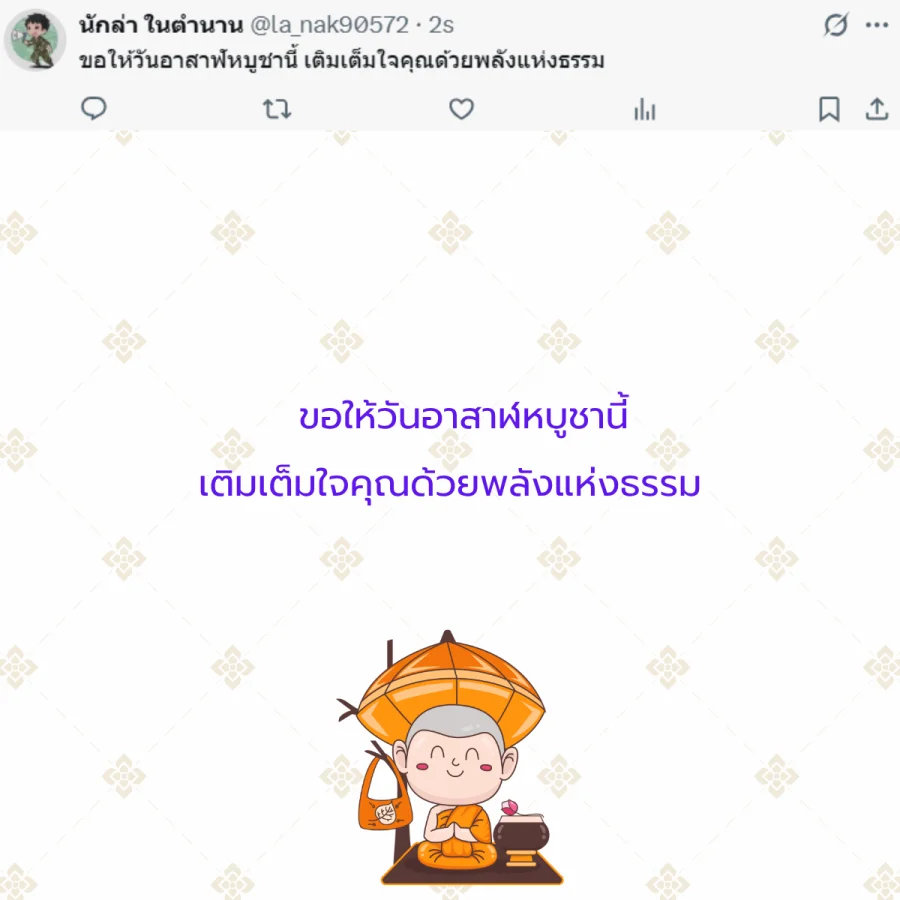 วันอาสาฬหบูชา วันพระ วันพระใหญ่