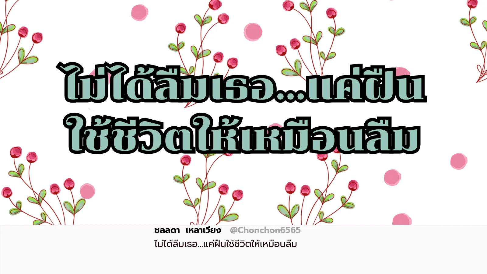ลืม