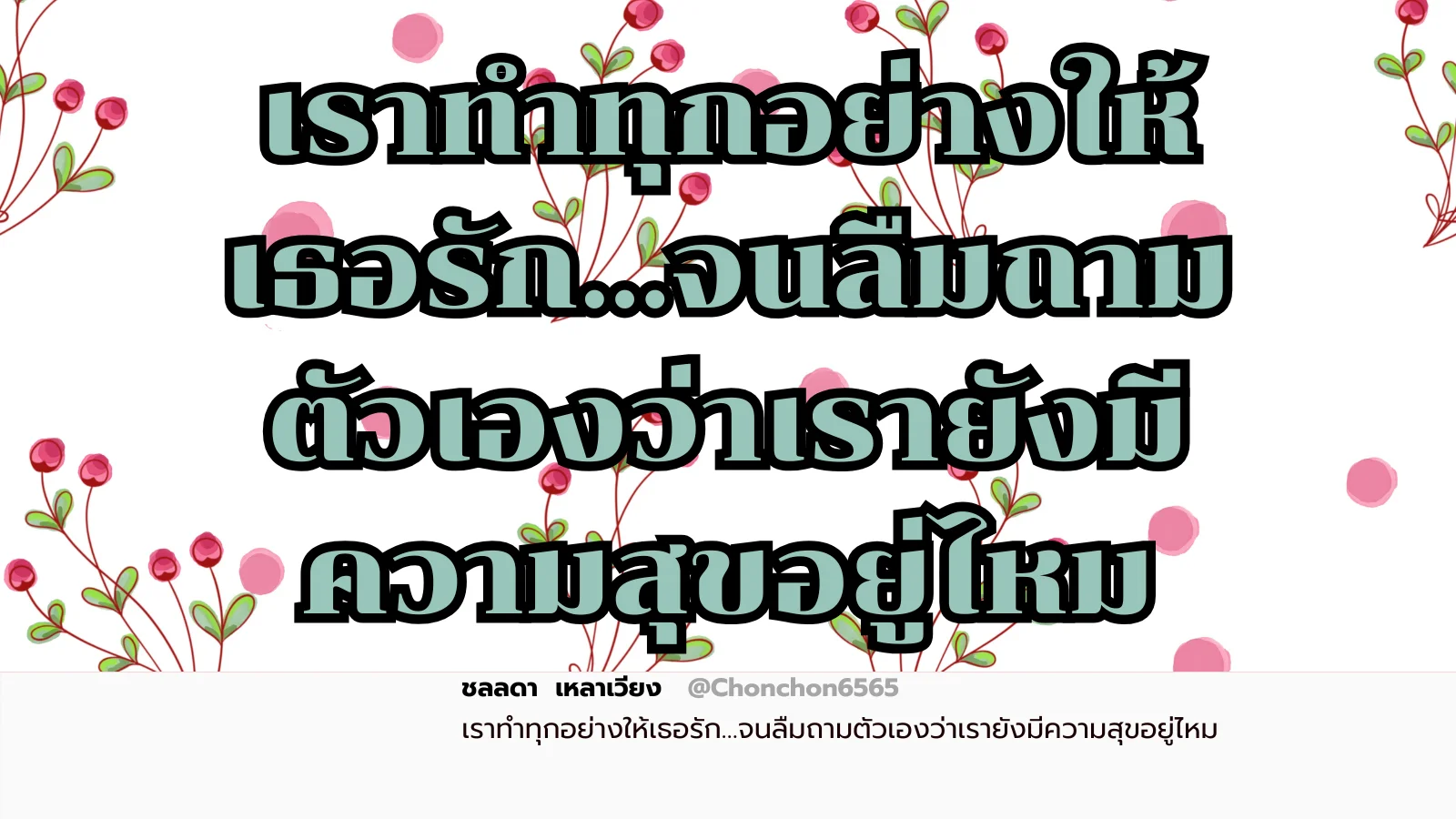 รักเธอ