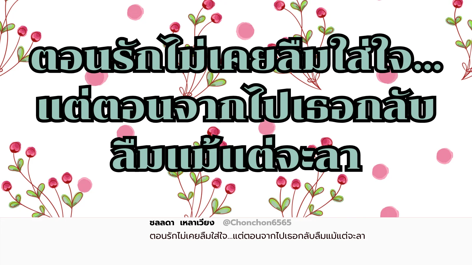 ลืม