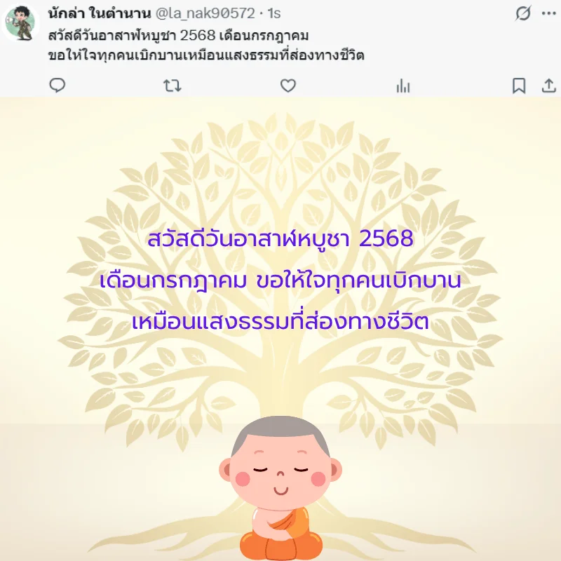 วันอาสาฬหบูชา วันพระ วันพระใหญ่