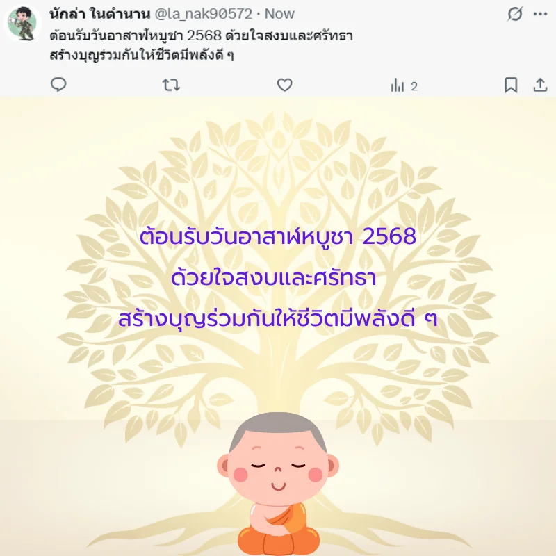 วันอาสาฬหบูชา วันพระ วันพระใหญ่