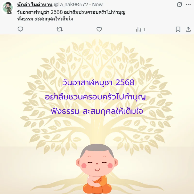 วันอาสาฬหบูชา วันพระ วันพระใหญ่