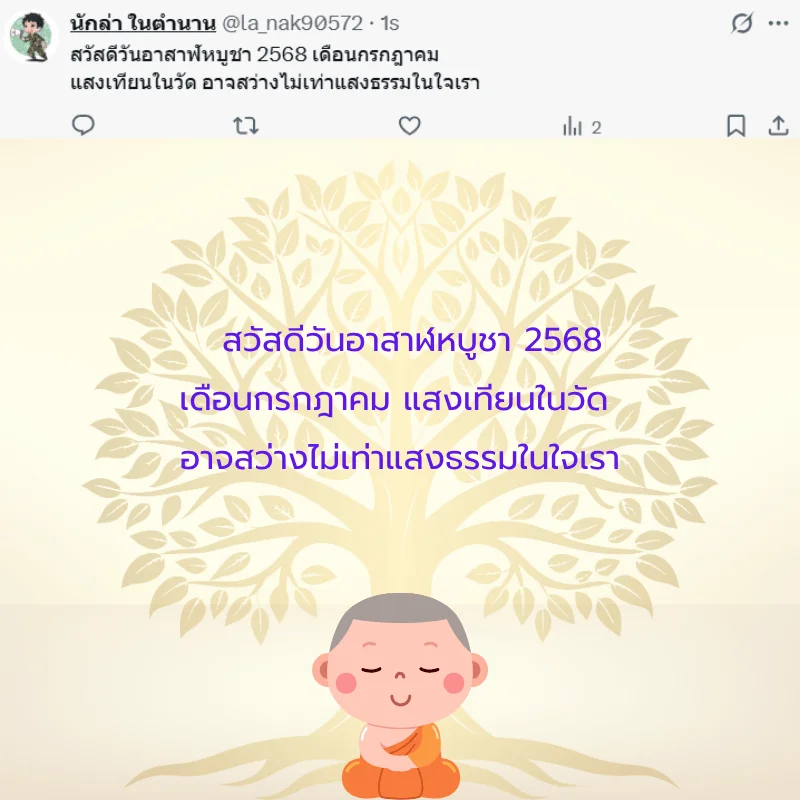 วันอาสาฬหบูชา วันพระ วันพระใหญ่
