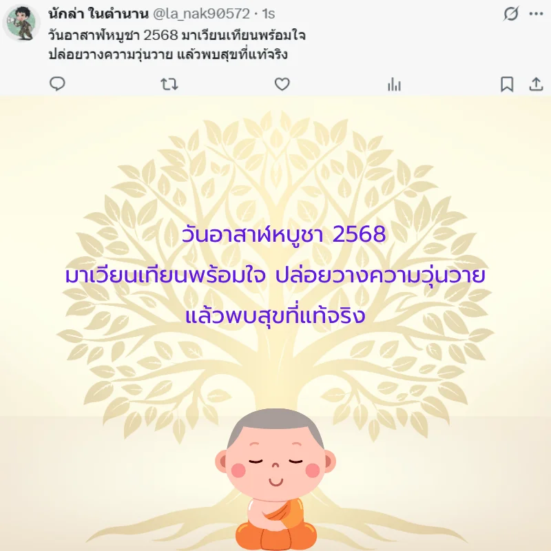 วันอาสาฬหบูชา วันพระ วันพระใหญ่