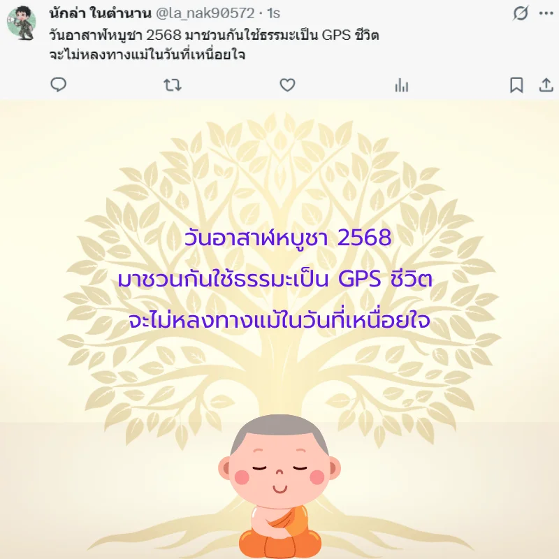 วันอาสาฬหบูชา วันพระ วันพระใหญ่