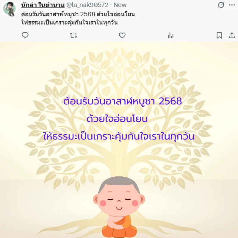 วันอาสาฬหบูชา วันพระ วันพระใหญ่