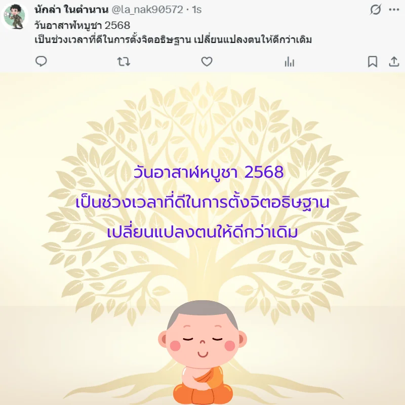 วันอาสาฬหบูชา วันพระ วันพระใหญ่