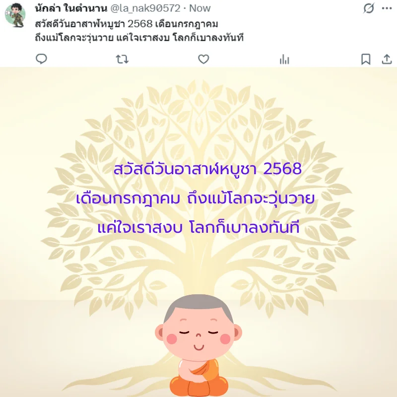 วันอาสาฬหบูชา วันพระ วันพระใหญ่