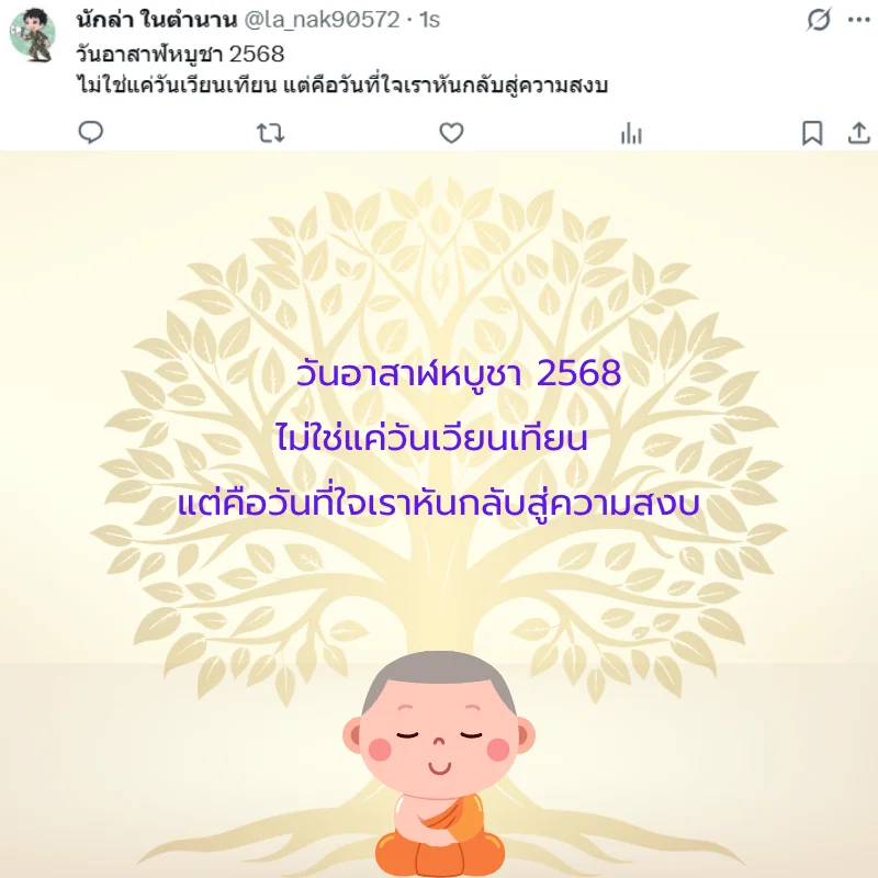 วันอาสาฬหบูชา วันพระ วันพระใหญ่