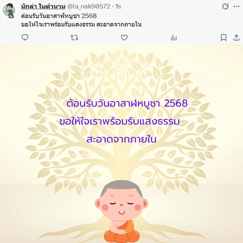วันอาสาฬหบูชา วันพระ วันพระใหญ่