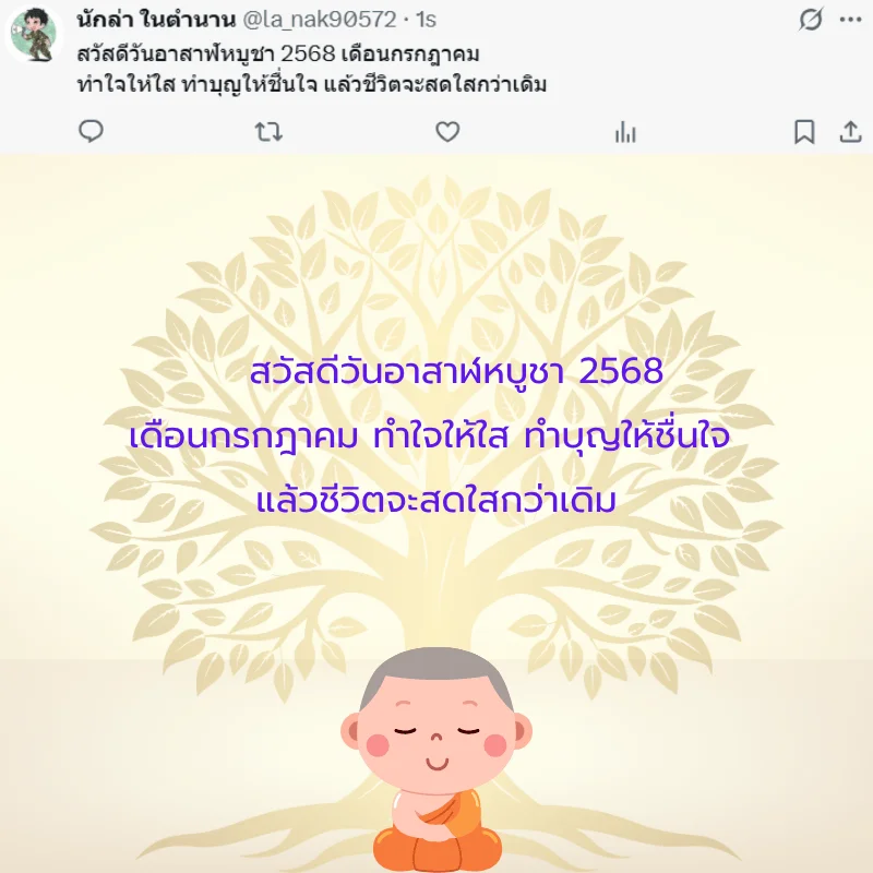 วันอาสาฬหบูชา วันพระ วันพระใหญ่