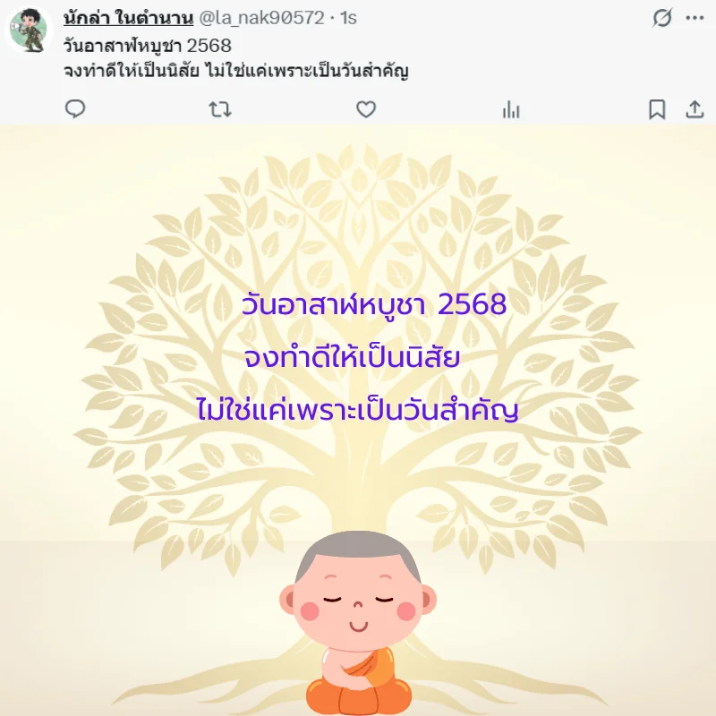 วันอาสาฬหบูชา วันพระ วันพระใหญ่