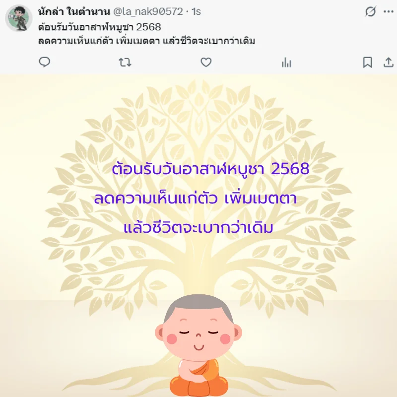 วันอาสาฬหบูชา วันพระ วันพระใหญ่