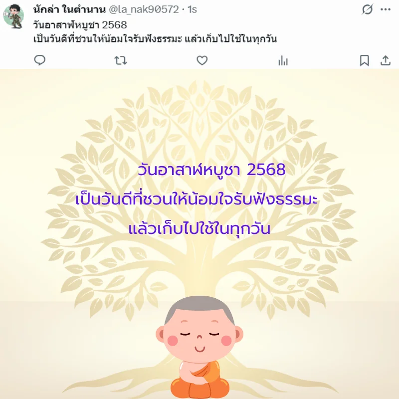 วันอาสาฬหบูชา วันพระ วันพระใหญ่