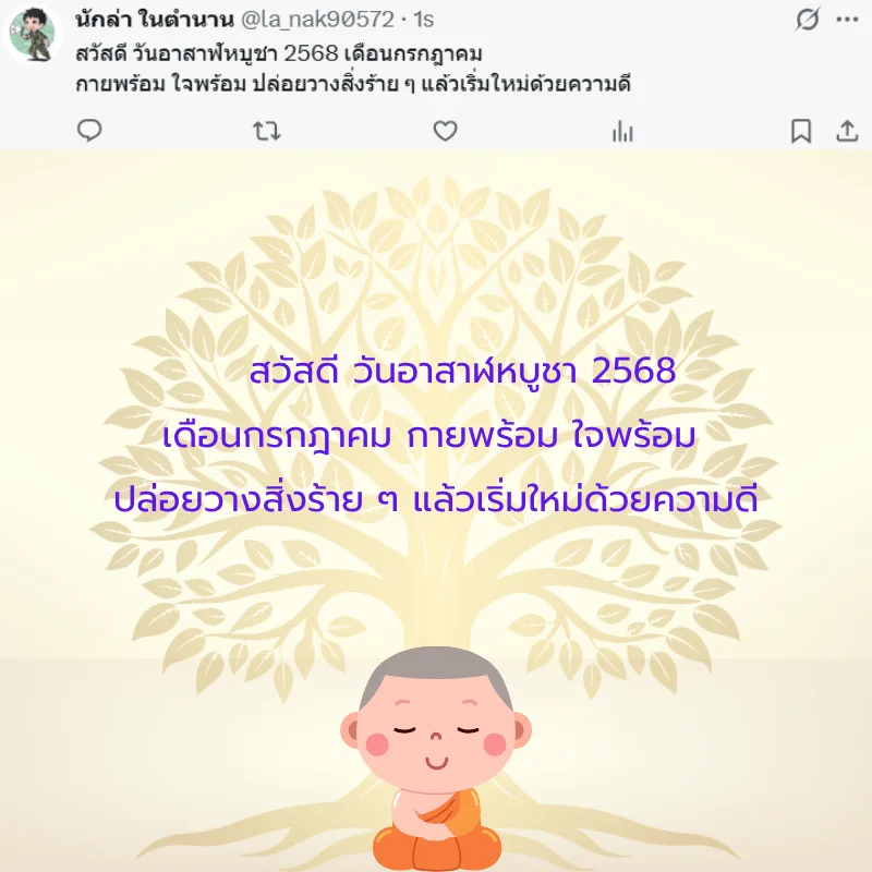 วันอาสาฬหบูชา วันพระ วันพระใหญ่
