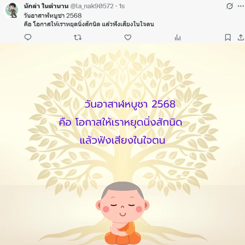 วันอาสาฬหบูชา วันพระ วันพระใหญ่