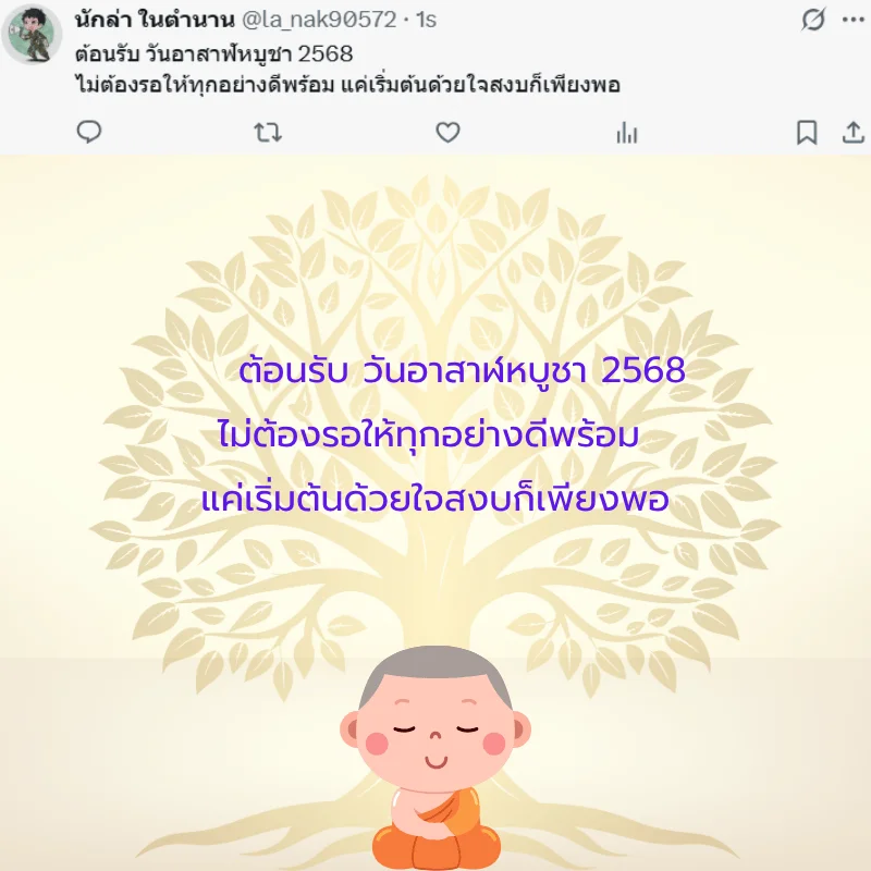 วันอาสาฬหบูชา วันพระ วันพระใหญ่