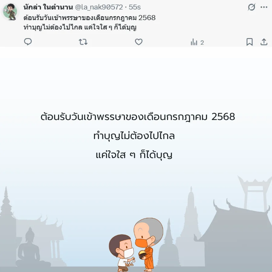 วันเข้าพรรษา วันพระ วันพระใหญ่ เข้าวัดทำบุญ