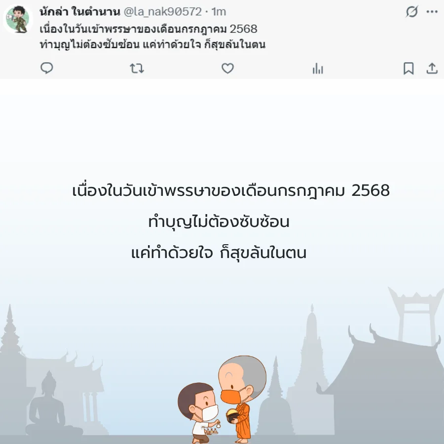 วันเข้าพรรษา วันพระ วันพระใหญ่ เข้าวัดทำบุญ