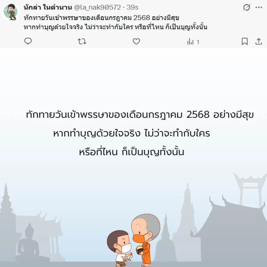 วันเข้าพรรษา วันพระ วันพระใหญ่ เข้าวัดทำบุญ