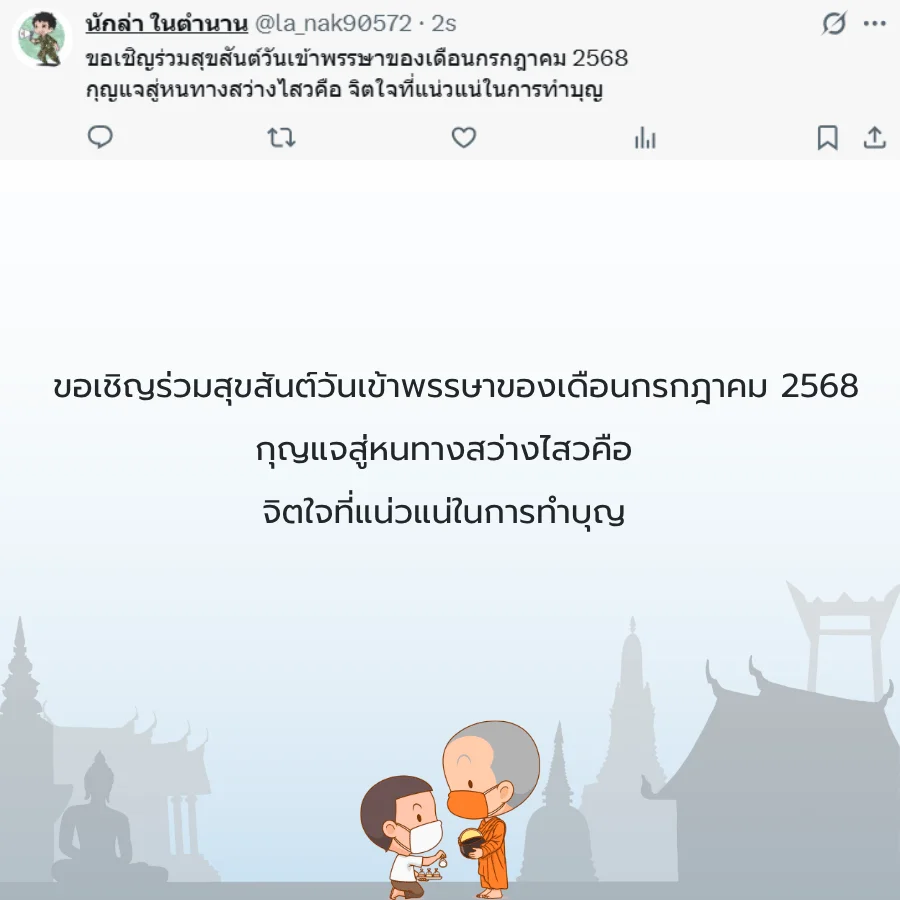 วันเข้าพรรษา วันพระ วันพระใหญ่ เข้าวัดทำบุญ