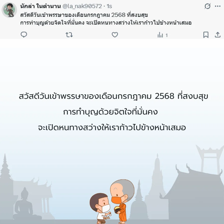 วันเข้าพรรษา วันพระ วันพระใหญ่ เข้าวัดทำบุญ