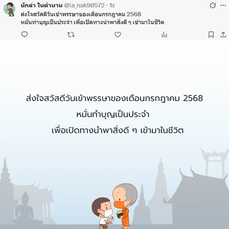 วันเข้าพรรษา วันพระ วันพระใหญ่ เข้าวัดทำบุญ