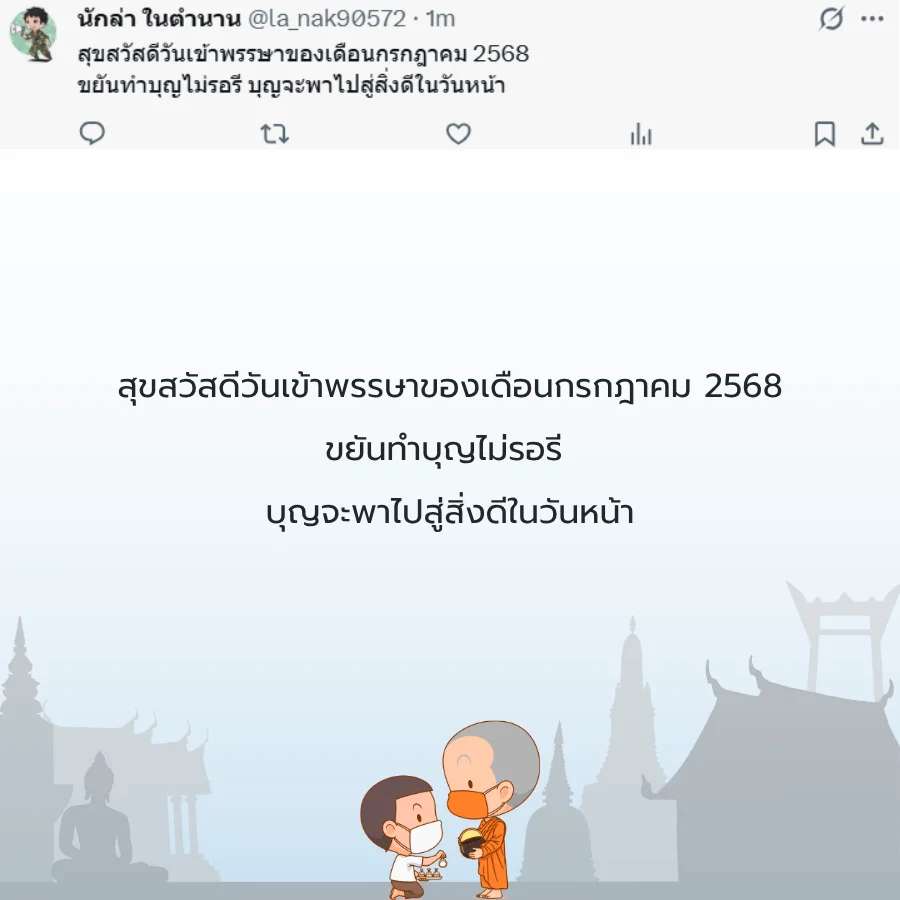 วันเข้าพรรษา วันพระ วันพระใหญ่ เข้าวัดทำบุญ