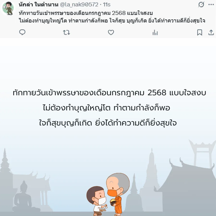 วันเข้าพรรษา วันพระ วันพระใหญ่ เข้าวัดทำบุญ
