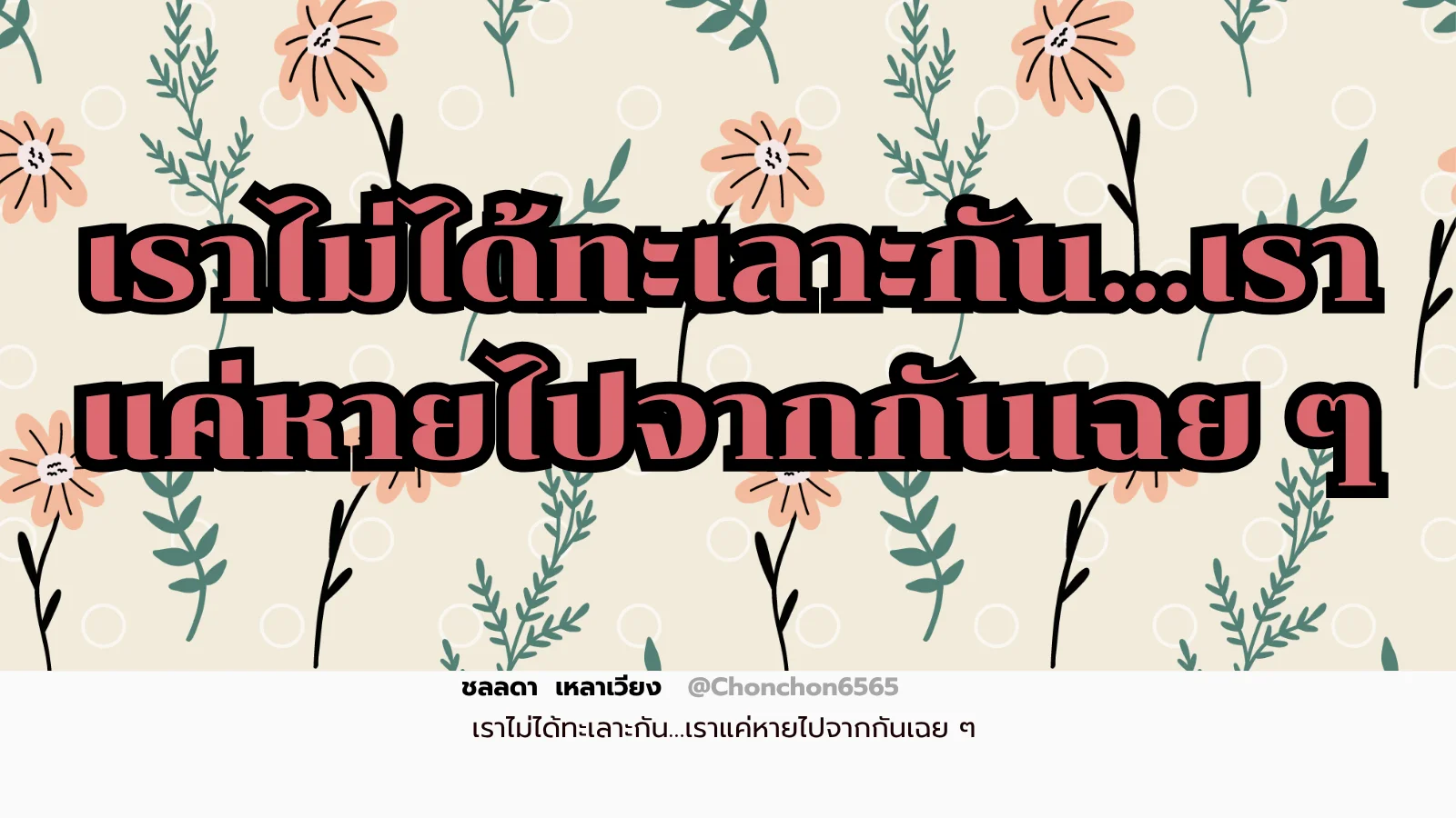 ทะเลาะ